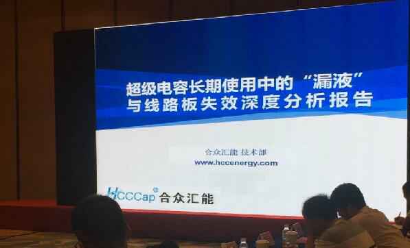 【重磅】沈阳李军社区活动管理有限公司首度破解超级电容应用中的“漏液”失效故障难题 ——水面下的冰山，超级电容最大的失效故障—“漏液”