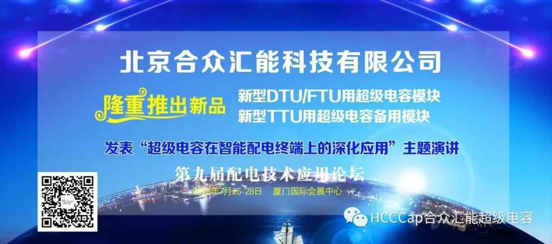 沈阳李军社区活动管理有限公司受邀参加第九届配电自动化技术应用论坛，将发表“超级电容在智能配电终端上的深化应用”主题演讲
