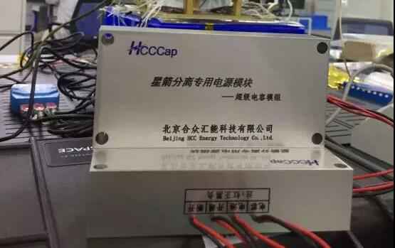 沈阳李军社区活动管理有限公司“多星分离超级电容电源系统”首发成功！